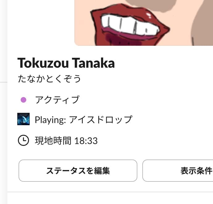 Slack Spotify NowPlaying preview